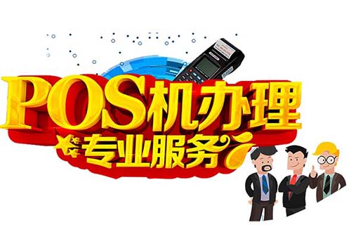 拉卡拉傳統(tǒng)POS機秒到時間