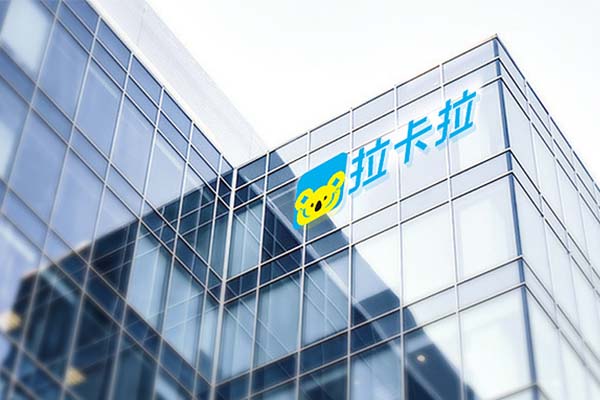 拉卡拉POS機(jī)代理?xiàng)l件及政策解析